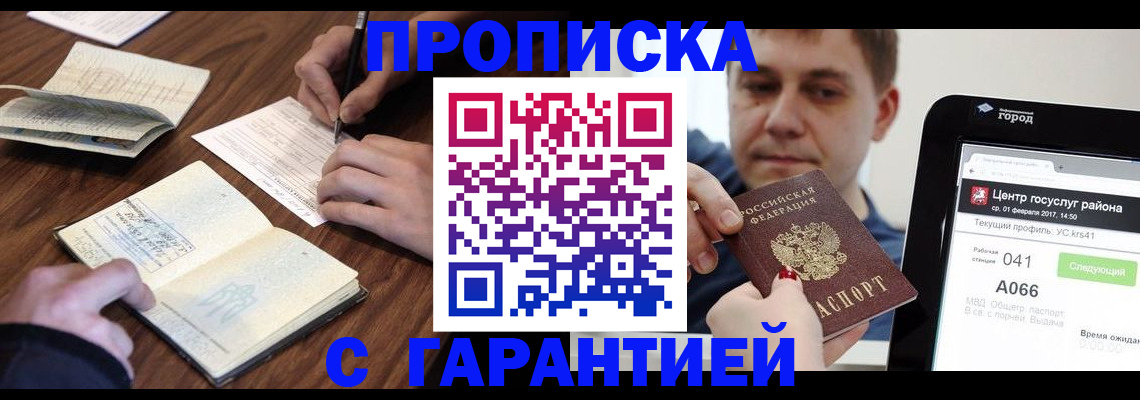 прописка для школы в Красноармейске