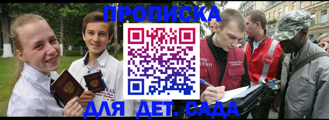 прописка 2025 в Красноармейске