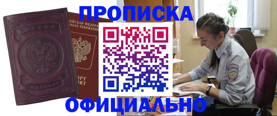 временная регистрация поиск в Красноармейске