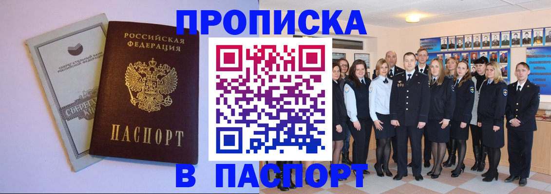 прописка поиск в Красноармейске